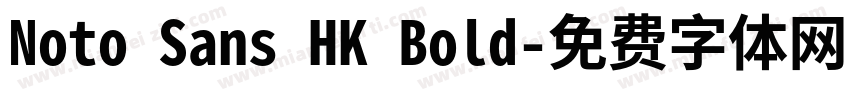 Noto Sans HK Bold字体转换